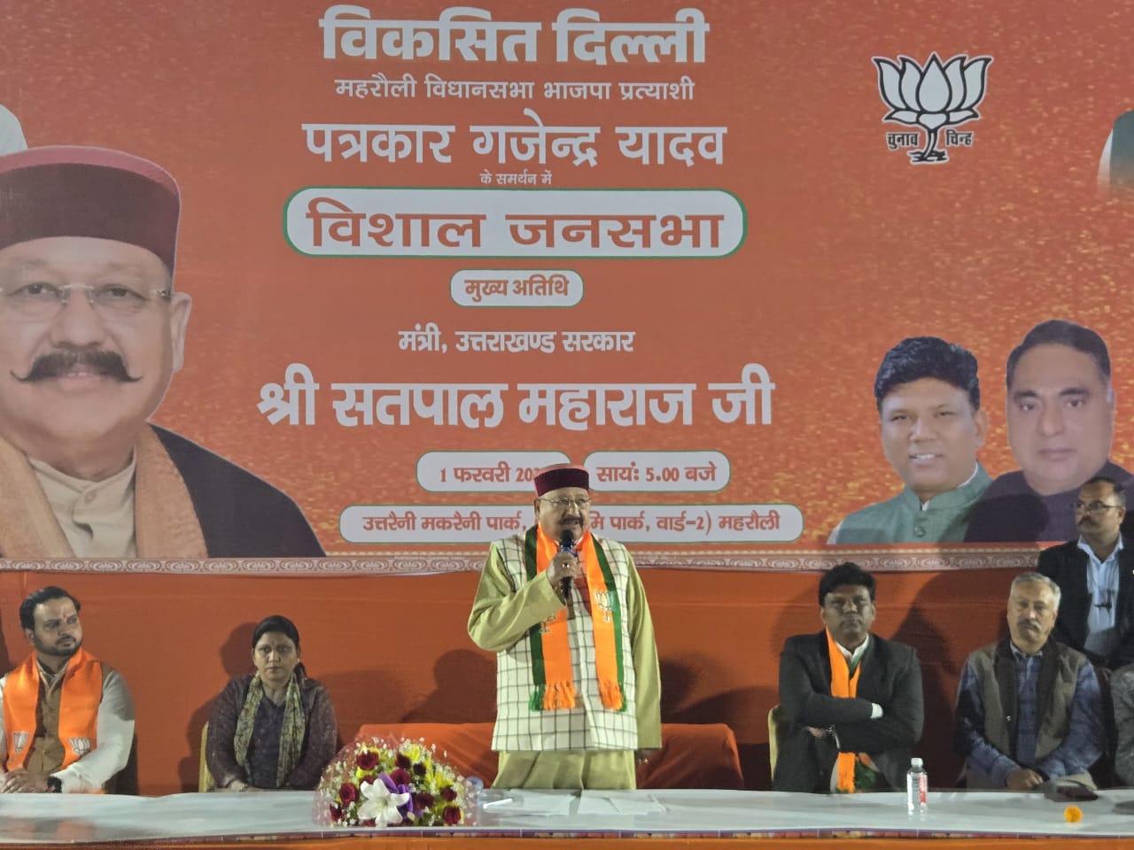 महरौली विधानसभा में भाजपा की चुनावी जनसभा को किया सम्बोधित