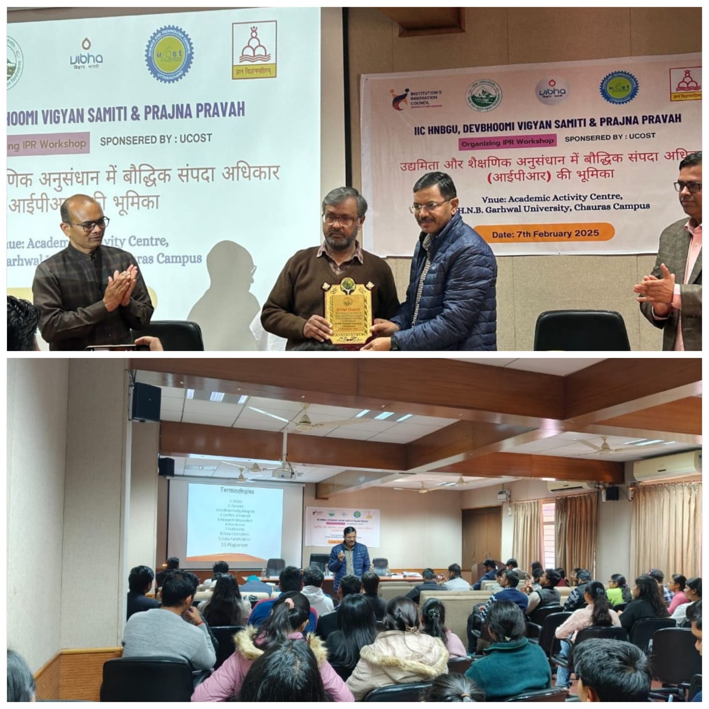 गढ़वाल विश्वविद्यालय द्वारा "उद्यमिता और शैक्षणिक अनुसंधान में बौद्धिक संपदा अधिकारों की महत्वपूर्ण भूमिका" पर एक दिवसीय आईपीआर कार्यशाला का आयोजन