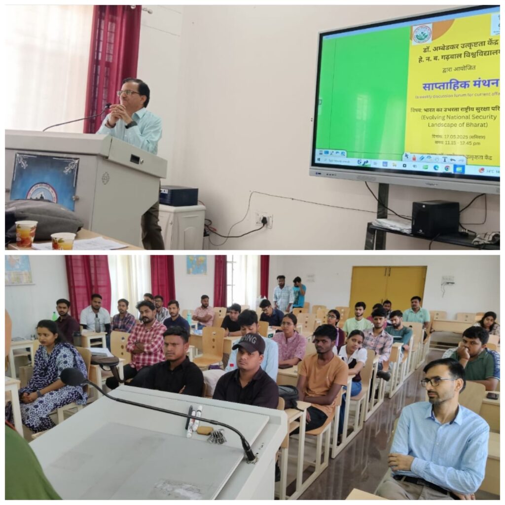 भारत का उभरता राष्ट्रीय सुरक्षा परिदृश्य' विषय पर 'साप्ताहिक मंथन' कार्यक्रम का आयोजन: डॉ. अम्बेडकर उत्कृष्टता केंद्र, चौरास परिसर में संपन्न हुआ।