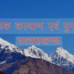 राज्य सरकार की भर्ती पूर्व प्रशिक्षण योजना के अन्तर्गत जिला सैनिक कल्याण एवं पुनर्वास देहरादून द्वारा पूर्व सैनिकों, सैनिक विधवाओं के पुत्रों को सेना, अर्द्वसैनिक बलों व पुलिस बल में भर्ती पूर्व प्रशिक्षण कार्यक्रम पुरानी बूचड़ी देहरादून में संचालित किया जायेगा।