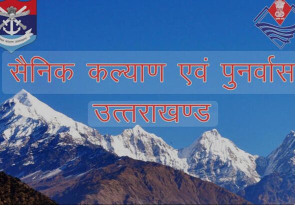 राज्य सरकार की भर्ती पूर्व प्रशिक्षण योजना के अन्तर्गत जिला सैनिक कल्याण एवं पुनर्वास देहरादून द्वारा पूर्व सैनिकों, सैनिक विधवाओं के पुत्रों को सेना, अर्द्वसैनिक बलों व पुलिस बल में भर्ती पूर्व प्रशिक्षण कार्यक्रम पुरानी बूचड़ी देहरादून में संचालित किया जायेगा।