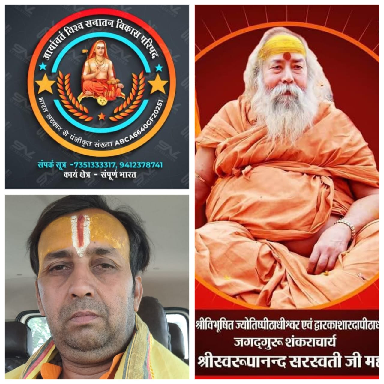 सनातन धर्म के उत्थान,संरक्षण और विश्व शांति के संकल्प के साथ आर्याव्रत विश्व सनातन विकास परिषद अब एक ऐतिहासिक पहल करने जा रही है।