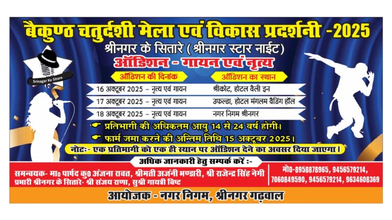 बैकुंठ चतुर्दशी मेले के तहत सांस्कृतिक विरासत को मिलेगा नया मंच