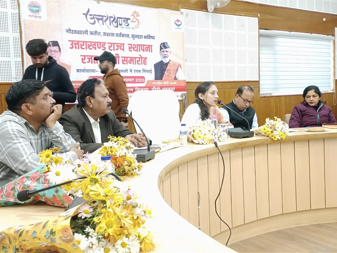 राज्य स्थापना के रजत जयंती वर्ष के अवसर पर उद्यान विभाग में औद्यानिक फसलों में टपक सिंचाई विषय पर एक दिवसीय कार्यशाला का आयोजन