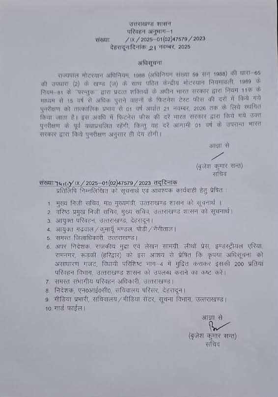 भविष्य में फीस दरें भारत सरकार द्वारा किए जाने वाले आगामी पुनरीक्षण के अनुसार ही लागू की जाएंगी।