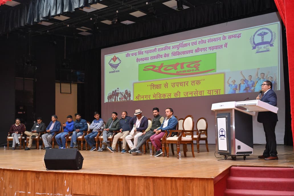 शिक्षा से उपचार तक जनसेवा की मिसाल: श्रीनगर मेडिकल कॉलेज में मीडिया संवाद कार्यक्रम आयोजित