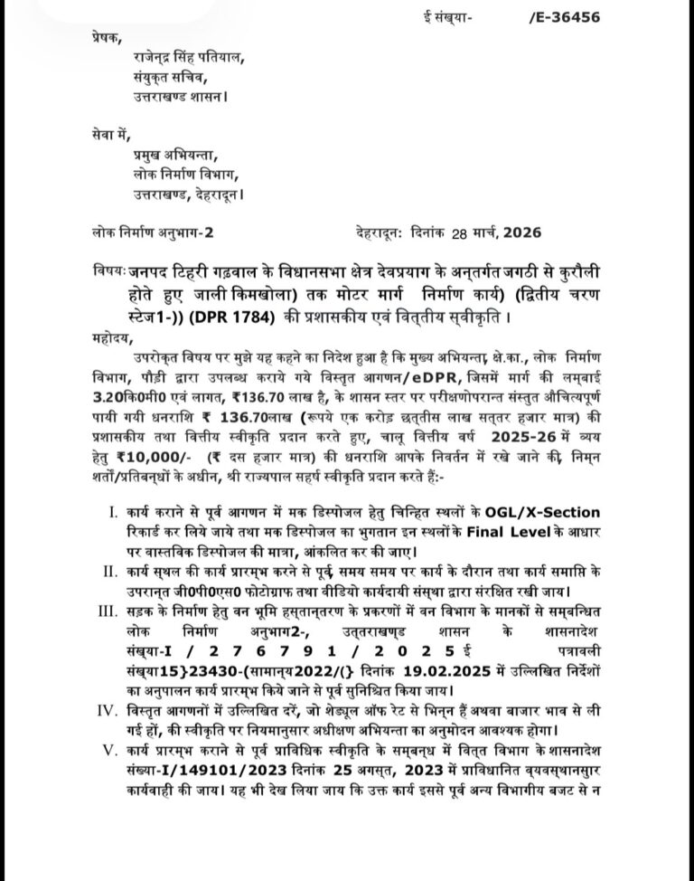 विधायक विनोद कंडारी की कोशिशों से देवप्रयाग को मिली बड़ी सौगात: जाली (किमखोला) मार्ग के लिए ₹1.36 करोड़ स्वीकृत, ग्रामीणों में खुशी की लहर
